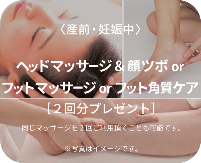 ヘッドマッサージ or フットマッサージ or 頭皮洗浄